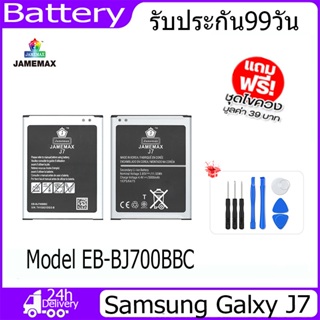 JAMEMAX แบตเตอรี่ Samsung Galxy J7 Battery Model EB-BJ700BBC ฟรีชุดไขควง hot!!!
