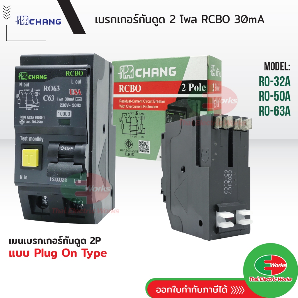 CHANG เบรกเกอร์กันดูด 2P 32A 50A 63A 30mA RCBO Plug-on กันดูด เบรกเกอร์ ...