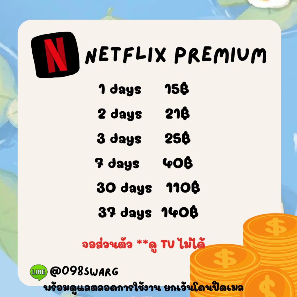 Netflix 4K อ่านรายละเอียดก่อนสั่งซื้อ(ยังไม่เปิดบริการ สั่งไลน์เท่านั้น
