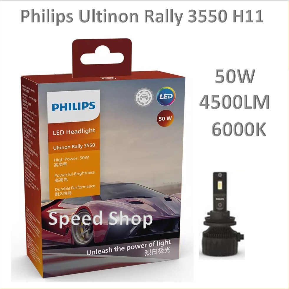 Philips หลอดไฟหน้ารถยนต์ Ultinon Rally 3550 LED 50W 9000lm H11 แถมฟรี ...
