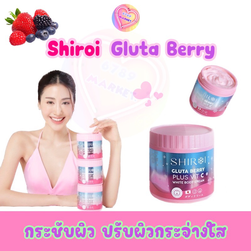 lt-กดใน-live-สด-ลดเพิ่ม-gt-shiroi-gluta-vit-c-บอดี้ครีมกลูต้า-ของแท้-ผิวขาว-ลดรอยแตกลาย-จุดด่างดำ-ผิวให้กระจ่างใส-500-g