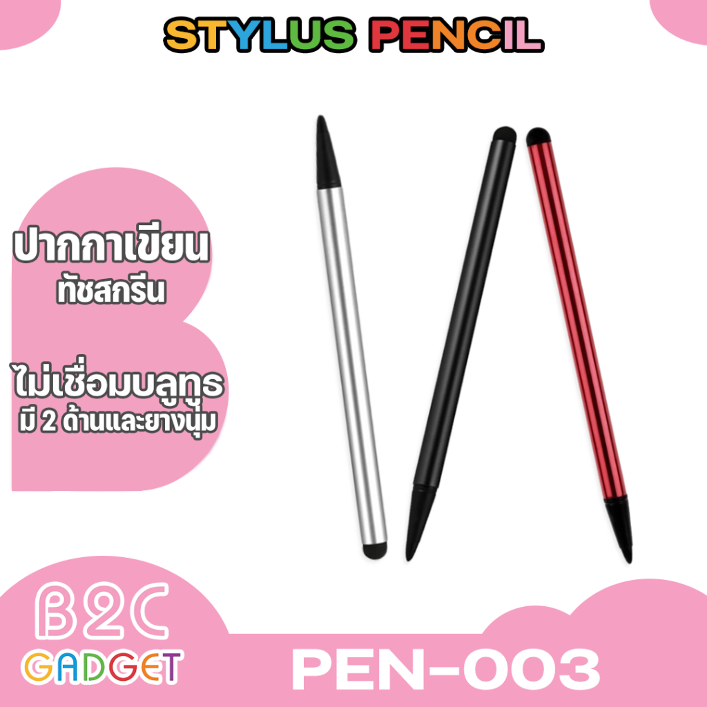 ปากกา-stylus-สำหรับ-ipad-iphone-samsung-tablet-pc-หน้าจอทัสกรีนใช้ด้านที่เป็นกลมๆหน้าจอแบบlcdใช้ด้านปากกา-ปากกาจิ้มจอ