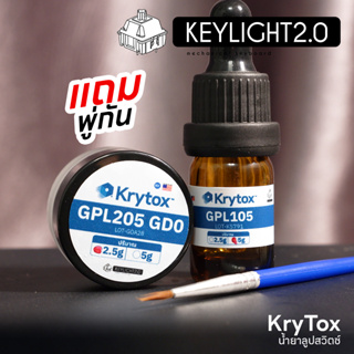 ภาพหน้าปกสินค้า(แถมพู่กัน) Krytox GPL205GD0 / GPL105 / XHT-BDZ / GPL205G2 น้ำยาลูปสวิตช์คีย์บอร์ด ซึ่งคุณอาจชอบราคาและรีวิวของสินค้านี้