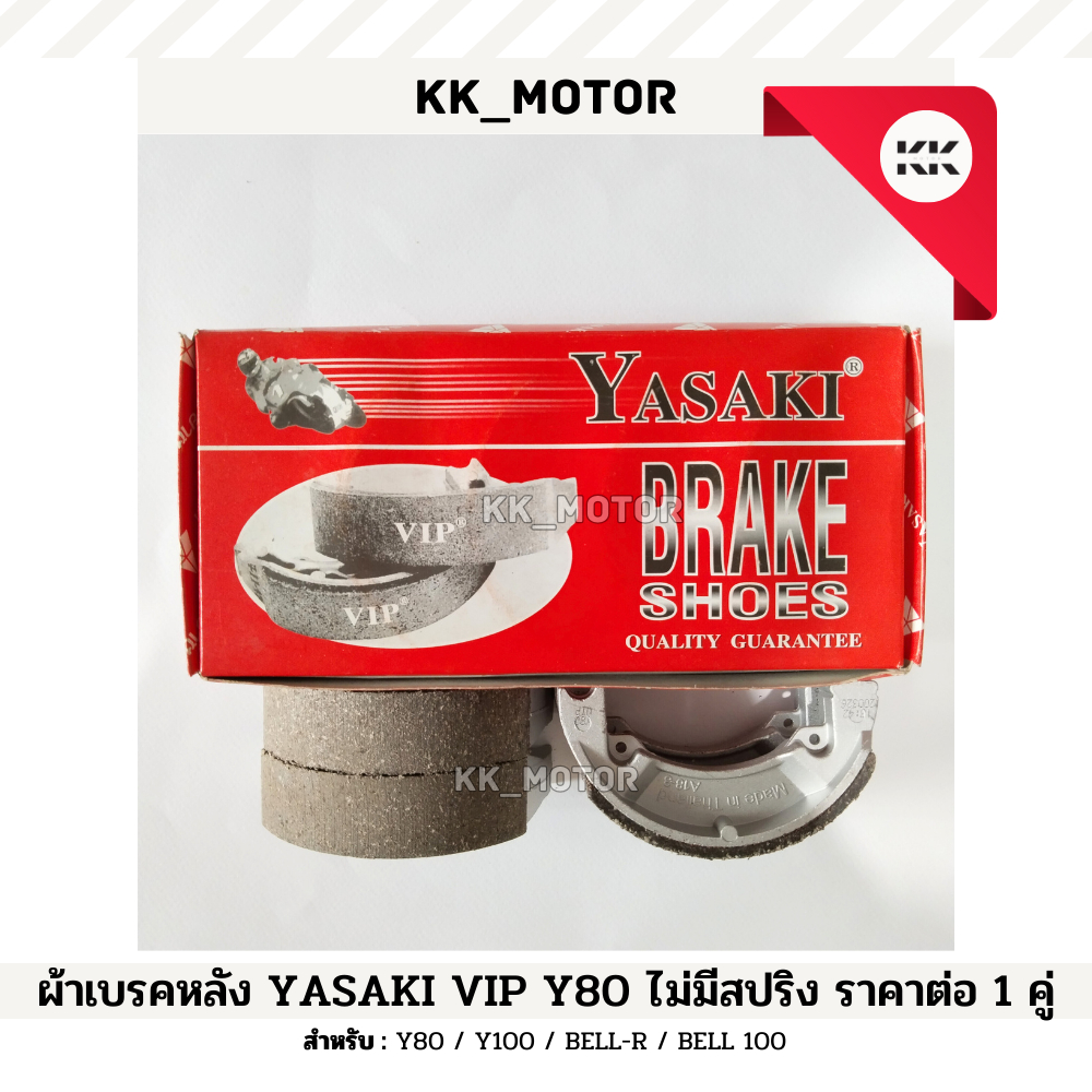 ผ้าเบรคหลัง YASAKI VIP_DR / CL / Y80 / RC80 WAVE 110i 125i CLICK 110i ...