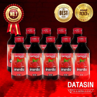 ของแท้100%(แพ็ค10ขวด)​ DATASIN [ดาทาซิน] น้ำหวานเข้มข้นกลิ่นราสเบอร์รี่ 60 ml.