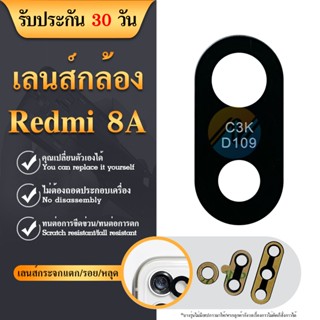 Xiaomi Redmi 8 / Redmi 8A อะไหล่เลนกล้อง กระจกเลนส์กล้อง กระจกกล้องหลัง Camera Lens (ได้1ชิ้นค่ะ)