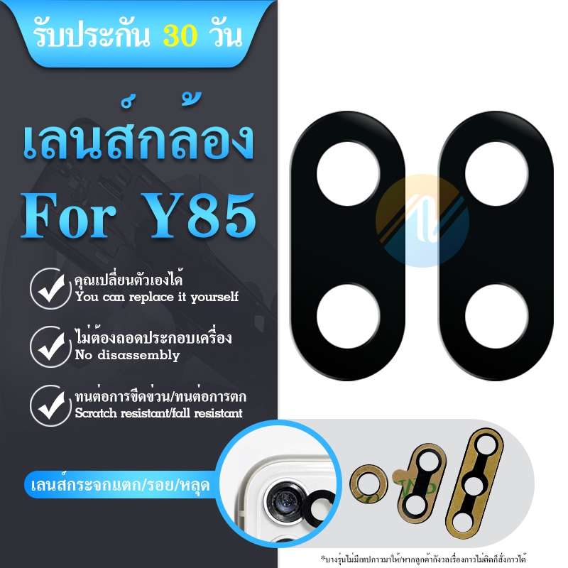 lens-vivo-y85-อะไหล่เลนกล้อง-กระจกเลนส์กล้อง-กระจกกล้องหลัง-camera-lens-ได้1ชิ้นค่ะ