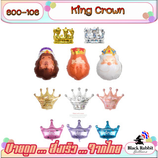 🇹🇭 600 106 ลูกโป่ง ฟอยล์ วันเกิด สังสรรค์ ปาตี้ อื่นๆ มงกุต  /  Foil Balloon Party King Crown