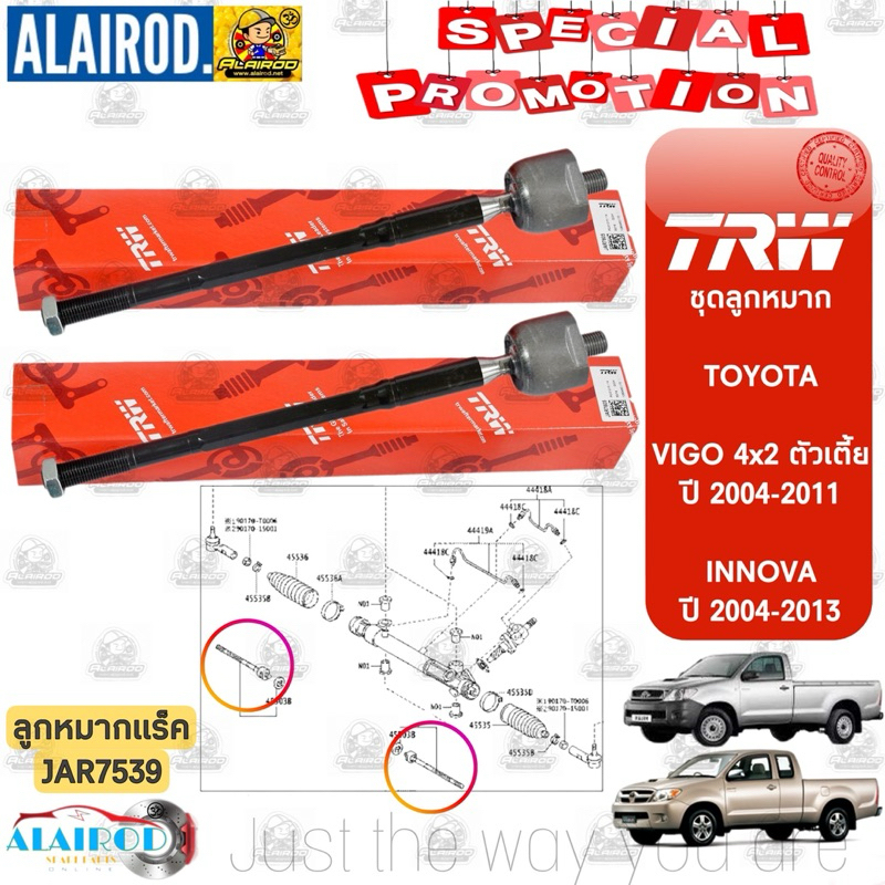 trw-ลูกหมาก-ช่วงล่าง-toyota-vigo-revo-2wd-innova-4wd-prerunner-fortuner-ปี-2005-2022-แร็ค-คันชัก-กันโคลง-ปีกนก