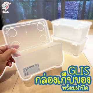 กล่องพร้อมฝาปิด กล่องเก็บของ พร้อมฝาปิด กลีส อิเกีย Box with lid GLIS IKEA