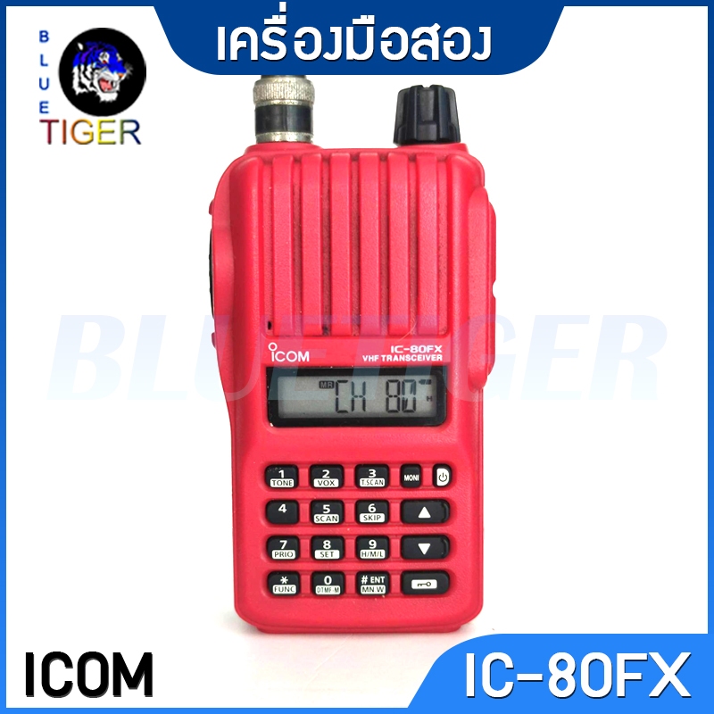 วิทยุสื่อสาร-มือ2-ราคาถูก-icom-80fx-5w-245mhz