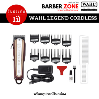 Wahl Legend ไร้สาย รอบ 6500 ปัตตาเลี่ยนฟันเฟด1ชั้น รับประกันศูนย์ไทย 1 ปี ของแท้100%