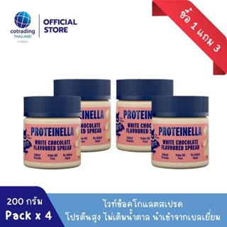 (ซื้อ 1 แถม 3) *หมดอายุ1/2024*สเปรดคลีน ไม่เติมน้ำตาล (Proteinella White Chocolate Spread 200g No added sugar)