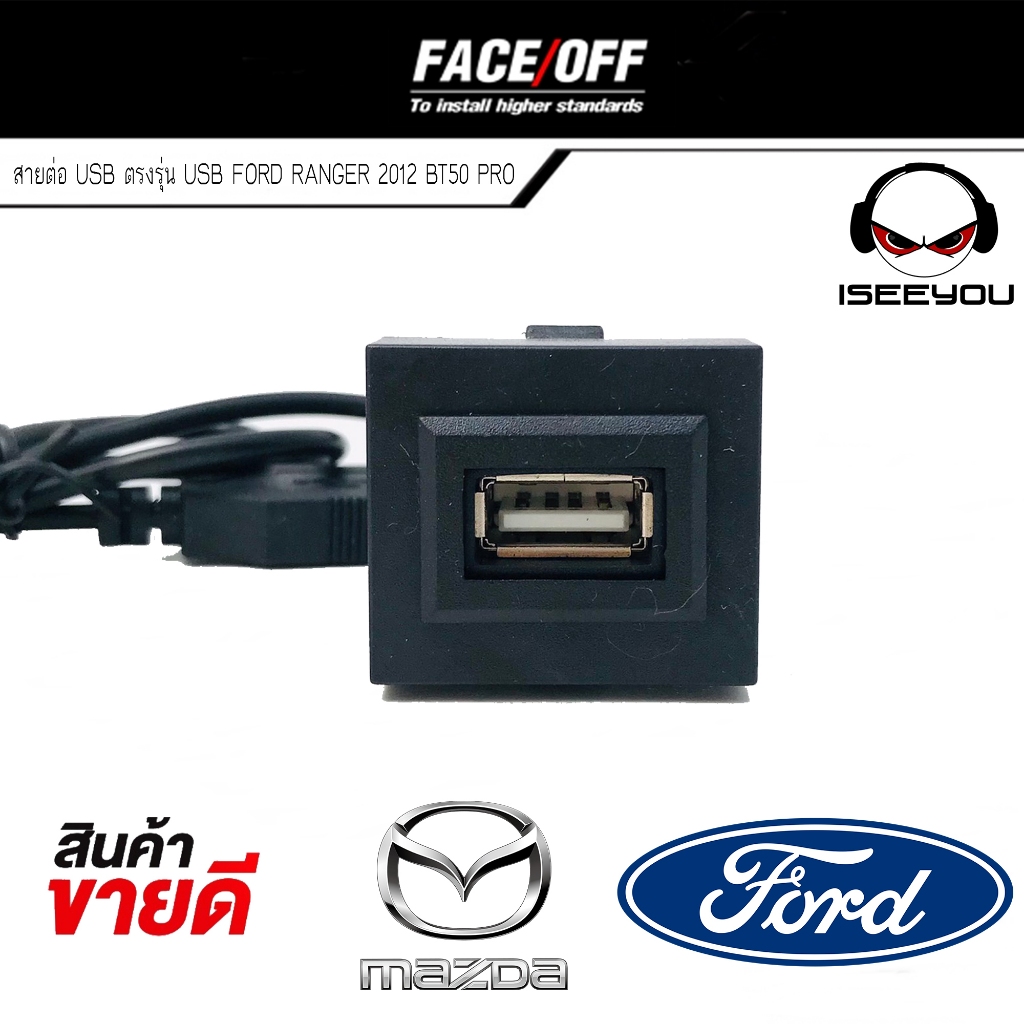 (เตรียมจัดส่ง) สาย USB FORD RANGER MAZDA สายต่อ USB ตรงรุ่น USB FORD ...