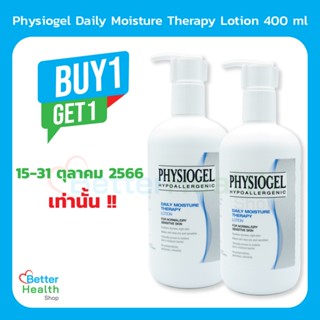 ☀️ EXP 08/2026 ☀️ Physiogel Daily Moisture Therapy Lotion 400 มล. สำหรับผิวธรรมดาถึงผิวแห้งที่บอบบางแพ้ง่าย