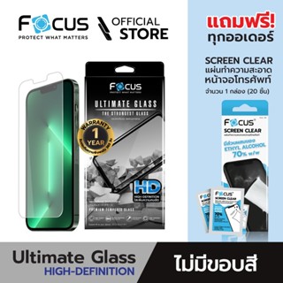 [Official] [ ฟิล์มกระจกสำหรับไอโฟน ] Focus ฟิล์มกระจกอัลติเมท แบบใสไร้ขอบคมชัด Ultimate Glass HD ดีที่สุดสำหรับไอโฟน ทุกรุ่น รับประกันสินค้า 1 ปี - ฟิล์มโฟกัส TG UG HD