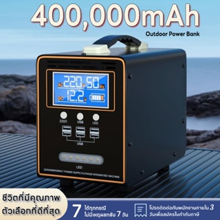 Power Station 250000mAh/400000mAh Power box camping 300วัตต์ แคมป์ปิ้ง กล่องสำรองไฟ 220V/12V ธนาคารพลังงานกลางแจ้ง