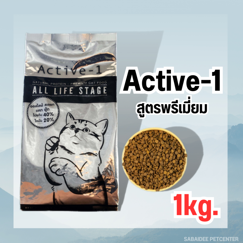 active-1-แอคทีฟวัน-โปรตีน40-ไขมัน20-สูตร-all-life-stage-เหมาะสำหรับแมวทุกช่วงวัย-1kg