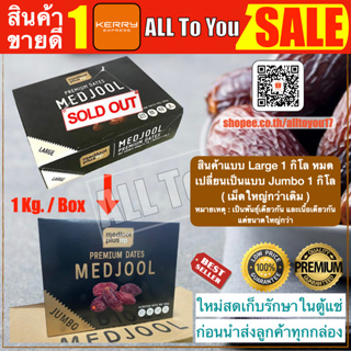 Jumbo 1 kg/Box  อินทผาลัม เม็ดจูล  MEDJOOL  Date medjool plus mp date Fruit อินทผลัม เมดจู เมดจูล เมดจูน