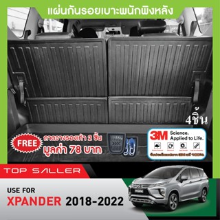 แผ่นกันรอยเบาะ พนักพิงหลัง MItsubishi Xpander 2018-2022 ( 4 ชิ้น)กันรอยเบาะ ชุดแต่ง ประดับยนต์