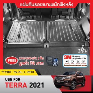 NISSAN TERRA 2021  แผ่นกันรอยเบาะพนักพิงหลัง  (2 ชิ้น) กันรอยเบาะหลัง เทปกาว 3M แท้ ของแต่ง ชุดแต่ง ประดับยนต์ NEW ARR