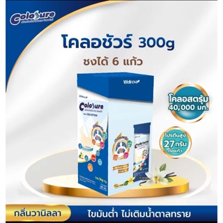 Colosure โคลอชัวร์  ผลิตภัณฑ์เสริมอาหาร มีโคลอสตรุ้ม ไขมันต่ำ  ไม่เติมน้ำตาลทราย  ขนาด 300g 1 กล่อง มี 6 ซอง ขนาด 50 g.