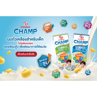 VITAMILK CHAME ไวตามิ้ลค์ แชมป์ ปราศจากน้ำตาลแลคโตส 180ml. [[แพ็ค4กล่อง]]