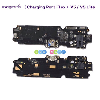 แพรตูดชาร์จ ( Charging Port Flex ) vivo V5 / V15、V5lite、Y53、Y55、Y21