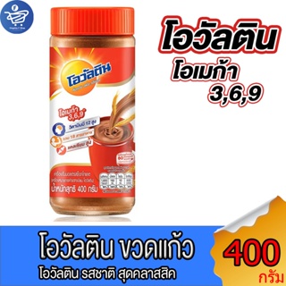 โอวัลติน  Ovaltine เครื่องดื่มมอลต์รสช็อกโกแลต กระปุก 400 กรัม