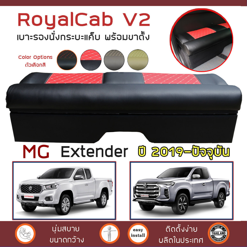 royalcab-v2-เบาะแค็บ-พร้อมขา-mg-extender-ปี-2019-ปัจจุบัน-เอ็มจี-เอ็กซ์เทนเดอร์-เบาะรองนั่ง-กระบะแคป-หนัง-pvc-ลาย-6d