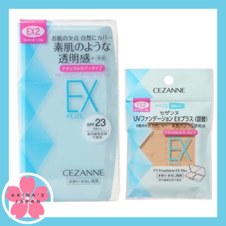 Cezanne UV Foundation EX plus แป้งผสมรองพื้นเนื้อบางเบา สูตรใหม่ 4 สี ตลับและรีฟิล