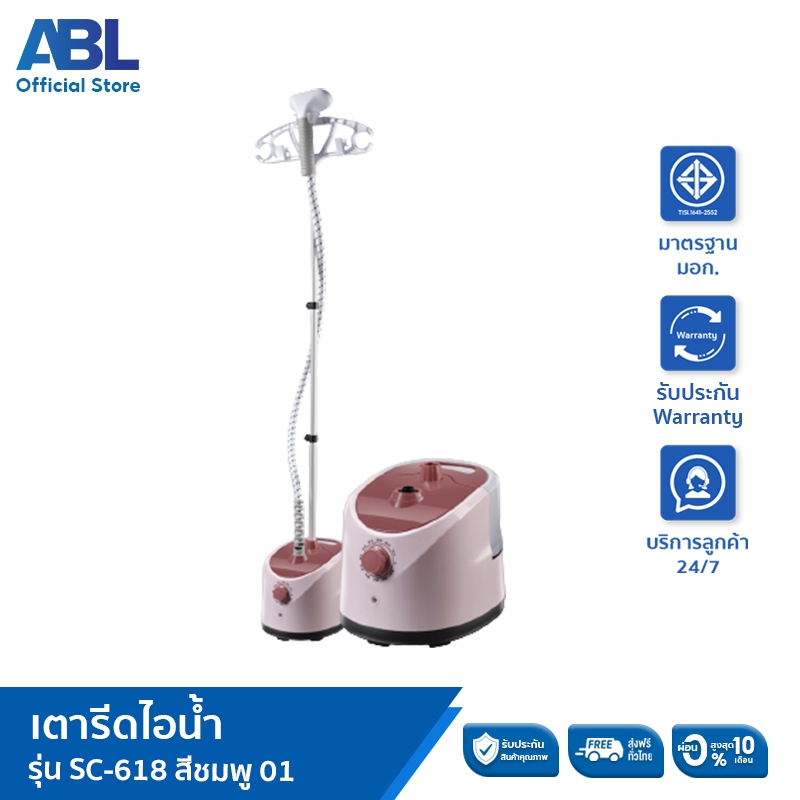 abl-เครื่องรีดไอน้ำถนอมผ้า-เตารีดไอน้ำ-เครื่องรีดไอน้ำแบบยืน-iron-steamer-ใช้งานง่าย-สะดวกสบาย