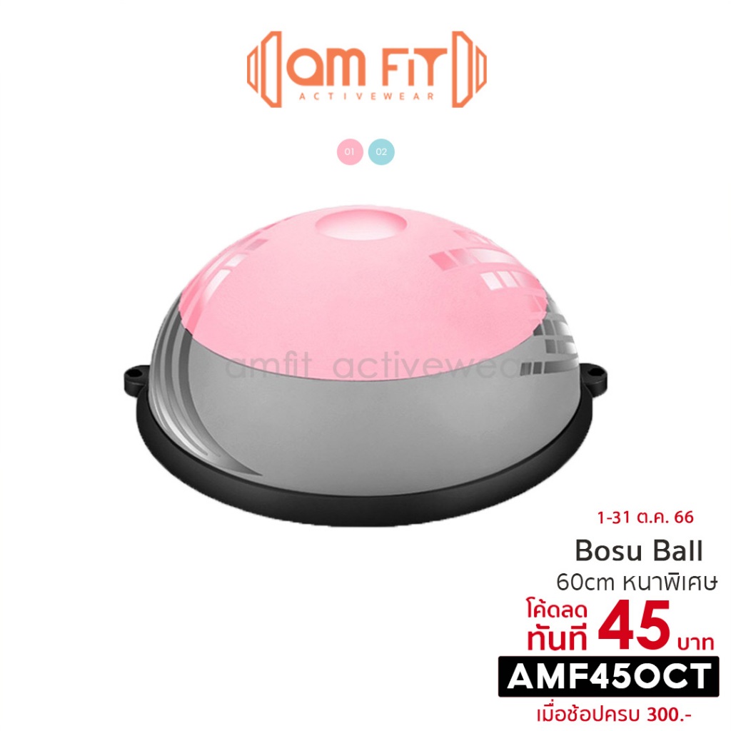 เกรดหนาสวย-bosu-ball-60cm-ลูกบอลครึ่งวงกลม-โบซูบอล-ลูกบอลโยคะ-ลูกบอลฟิตเนส-บอลออกกำลังกาย-half-balance-ball