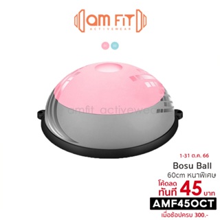 [📌𝒂𝗺𝗳𝗶𝘁 | เกรดหนาสวย] Bosu Ball 60cm ลูกบอลครึ่งวงกลม โบซูบอล ลูกบอลโยคะ ลูกบอลฟิตเนส บอลออกกำลังกาย Half Balance ball