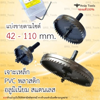 โฮลซอเจาะเหล็ก42-110mm.ครบที่สุด HSS Hole saw