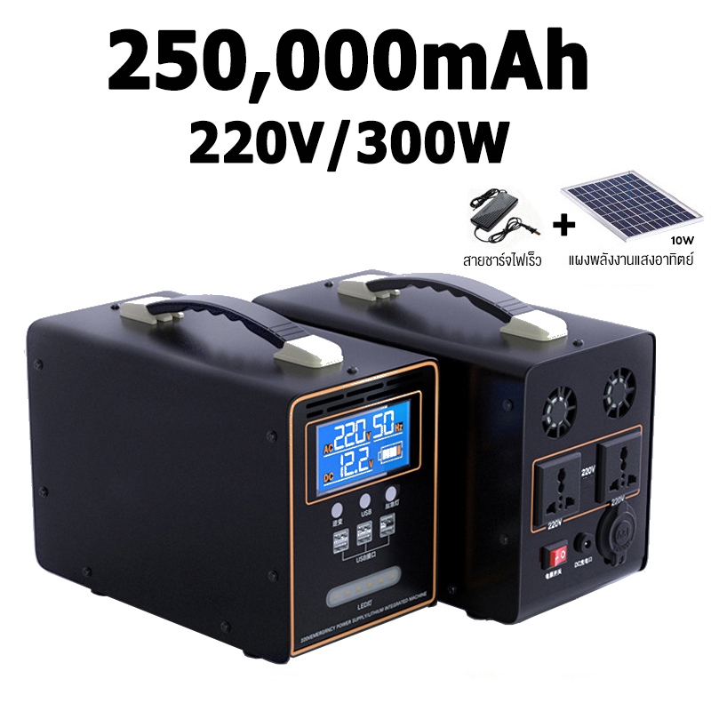 power station camping power box แคมป์ปิ้ง 250000mah/300W ไฟสำรองแคมปิ้ง ...