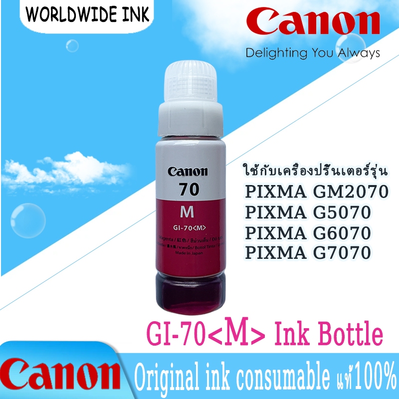 [หมึกพิมพ์อิงค์เจ็ท]Canon GI-70 ink 1set 4สี：BK/C/M/Y น้ำหมึกเติมแคนนอน ...