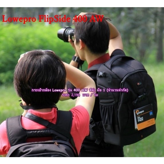 lowepro-รุ่น-flipside-400-aw-กระเป๋ากล้อง-มือ-1