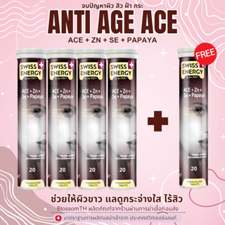 ‼️ส่งฟรี‼️ ( 4 แถม 1 หลอด ฟรีของแถม ) Swiss Energy ACE Anti Age (วิตามิน A C E)