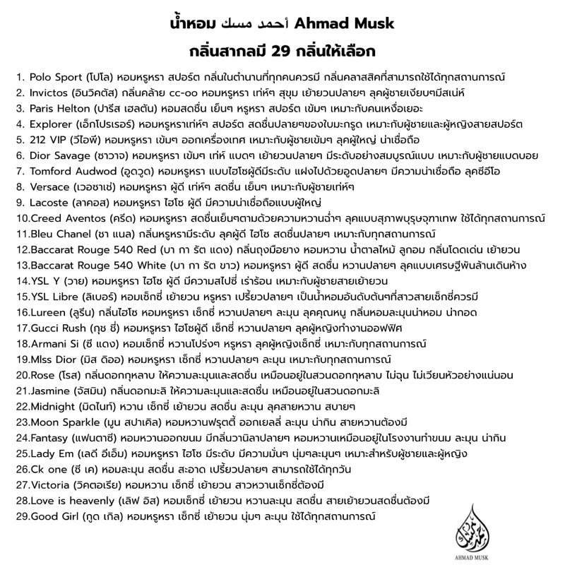 ahmad-musk-30-ml-edp-น้ำหอมอียิปต์