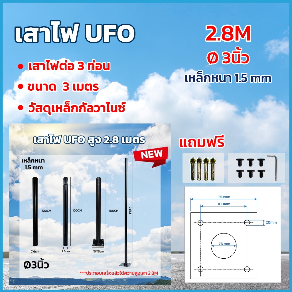 เสาไฟโซล่าเซลล์-เสาไฟทรง-ufo-เสาไฟแบบ3ท่อน-4ท่อน-5ท่อน-เสาไฟขนาด3เมตร-4เมตร-5เมตร-เสาไฟเหล็ก