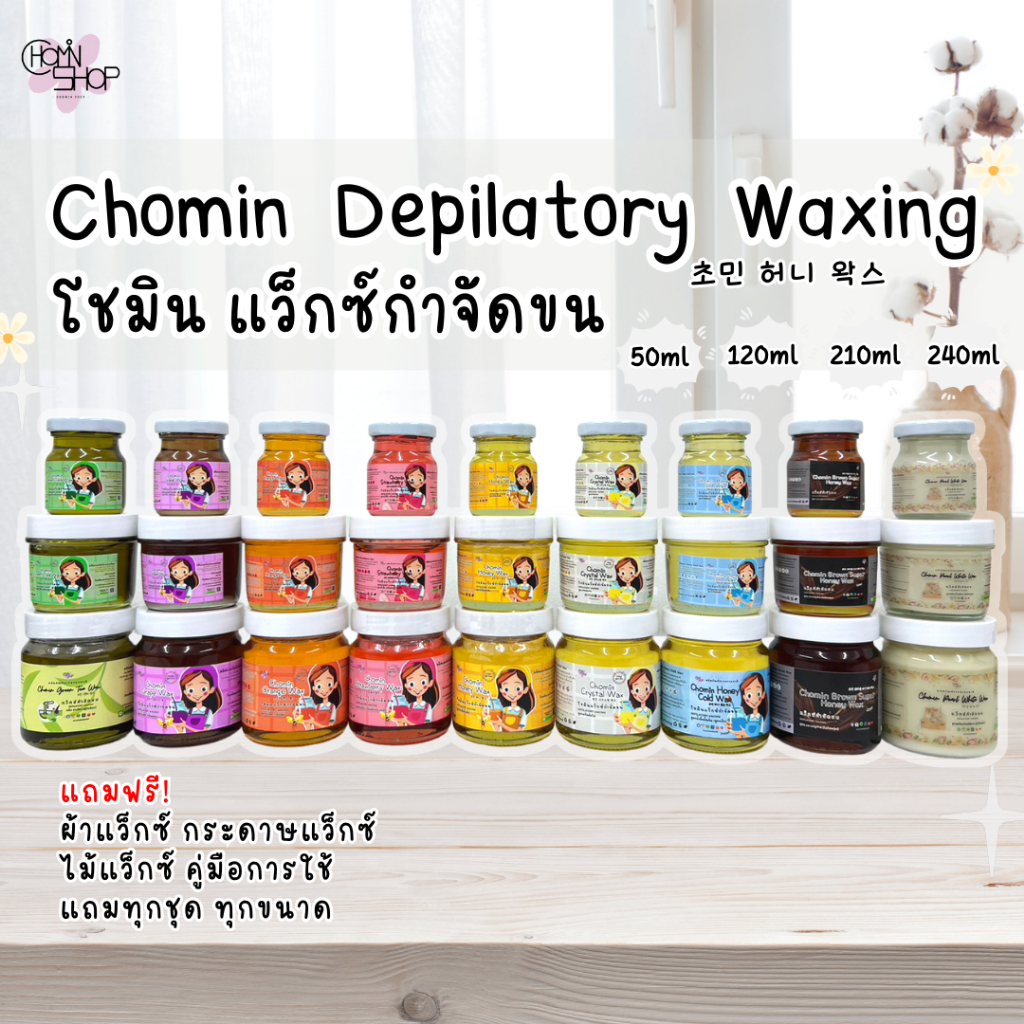 50ml-มีราคาส่ง-chomin-honey-wax-โชมิน-แว็กซ์น้ำผึ้ง-แว็กซ์กำจัดขน-แว็กซ์ขน-แว็กซ์ร้อน-แว๊กขน-แว๊กซ์ขน