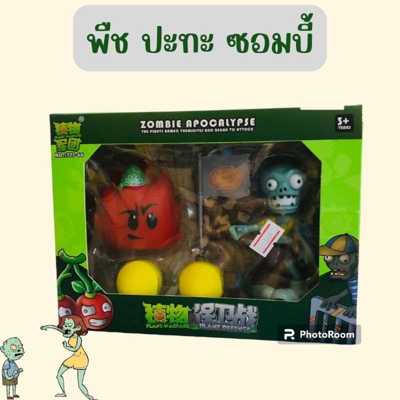 ของเล่น-plants-vs-zombie-พืชปะทะซอมบี้-พืช-vs-ซอมบี้-เกมส์ยิงของเล่นเด็ก-ของเล่นเด็ก-ของเล่นซอมบี้-ราคาถูก