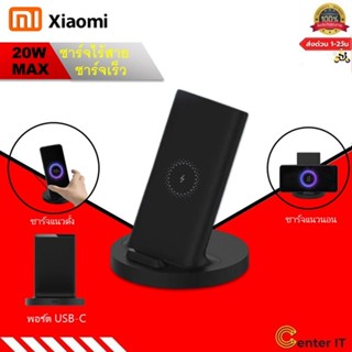 Xiaomi Mi Vertical Wireless Charger 20w stand แท่นชาร์จไร้สาย ชาร์จได้ทั้งแนวตั้งและแนวนอน