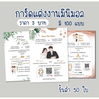 ภาพขนาดย่อสินค้า(แถมไฟล์ pdf )การ์ดแต่งงาน 100แบบ ขั้นต่ำ50ใบ