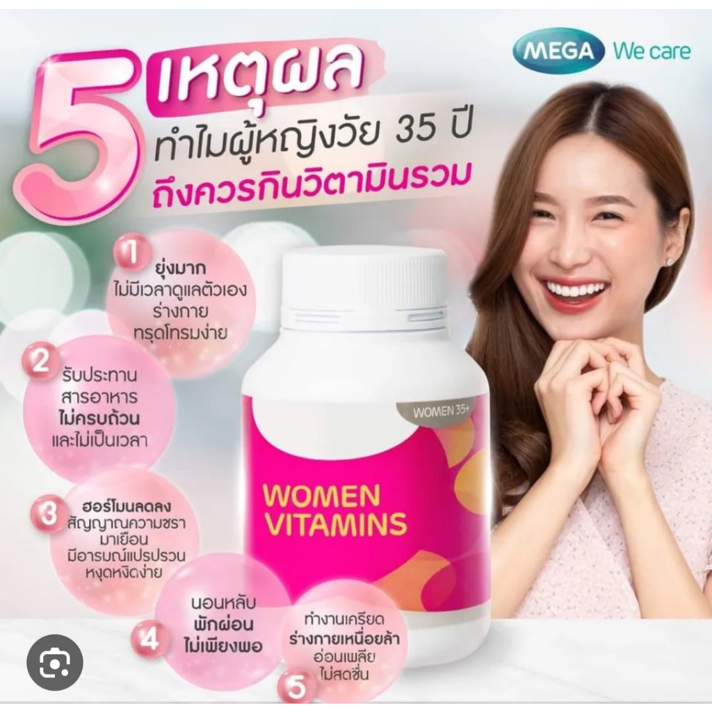 mega-multilive-วิตามินรวมสำหรับผู้หญิงโดยเฉพาะ-เพื่อปรับสมดุลร่ายกายให้ผิวพรรณเปล่งปลั่งสดใส-มีน้ำมีนวล-ผิวพรรณกระชับ