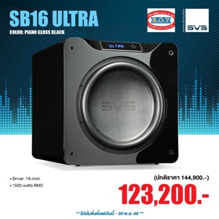 SVS SB16-Ultra   ( piano closs )ลำโพงซับวูฟเฟอร์ 16 นิ้ว 5160 วัตต์ มีแอมป์ในตัว