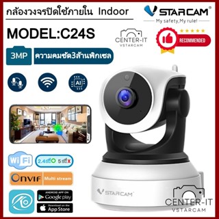 Vstarcamกล้องวงจรปิดรุ่นC24Sความละเอียด3ล้าน มีAIสัญญาณเตือนภัย กล้องมีไวไฟในตัว