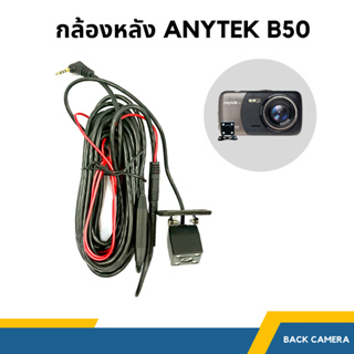 Anytek Thailand กล้องมองหลัง รุ่น B50 [ประกันศูนย์ไทย]