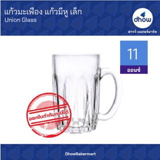 แก้วมะเฟือง​ แก้วโบราณ 11 ออนซ์ ★★★★★